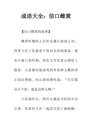 成语大全信口雌黄