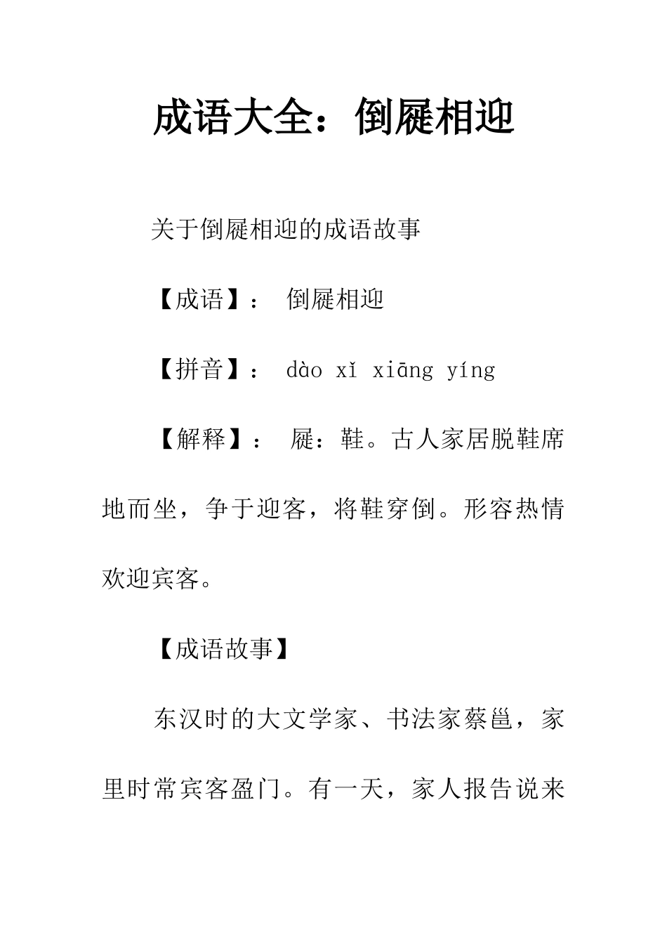 成语大全倒屣相迎_第1页