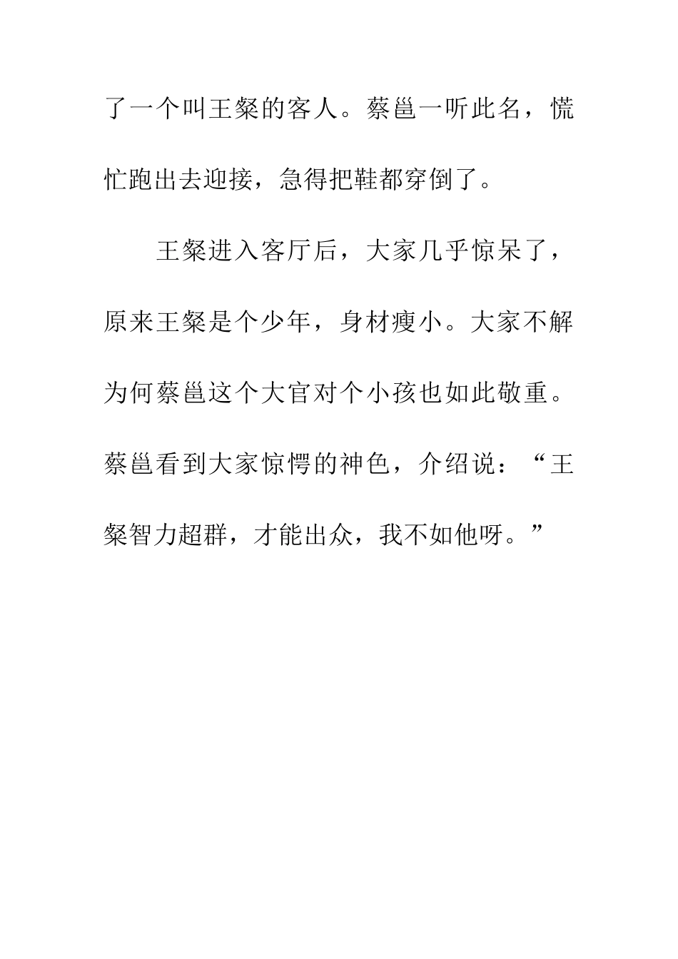 成语大全倒屣相迎_第2页