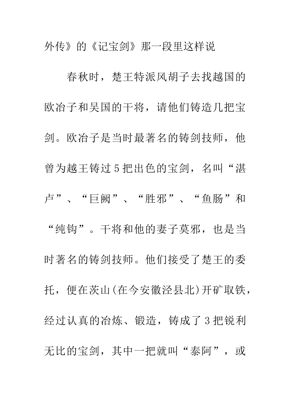 成语大全倒持泰阿_第2页