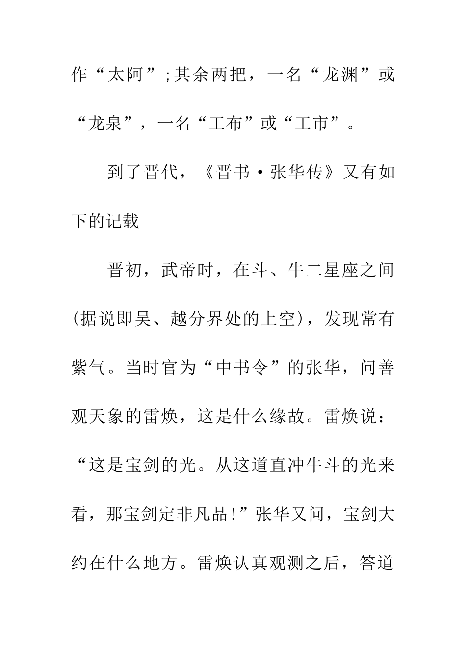 成语大全倒持泰阿_第3页