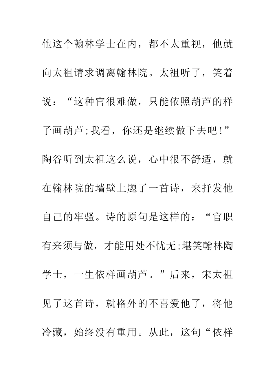 成语大全依样葫芦_第2页