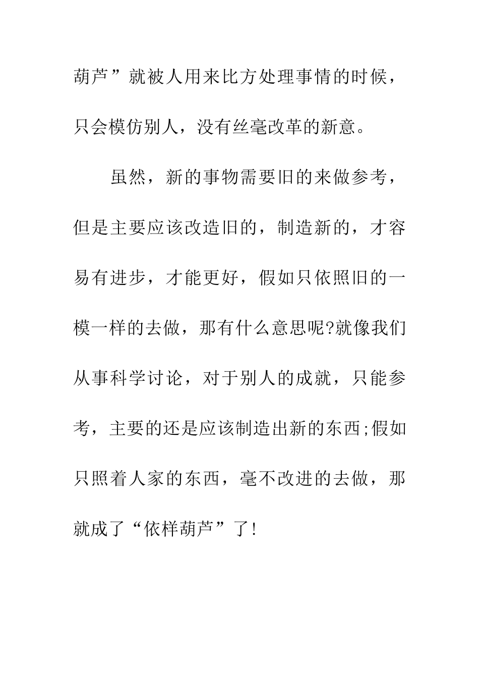 成语大全依样葫芦_第3页