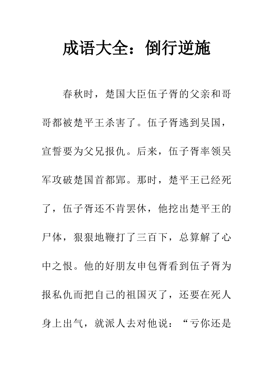 成语大全倒行逆施_第1页