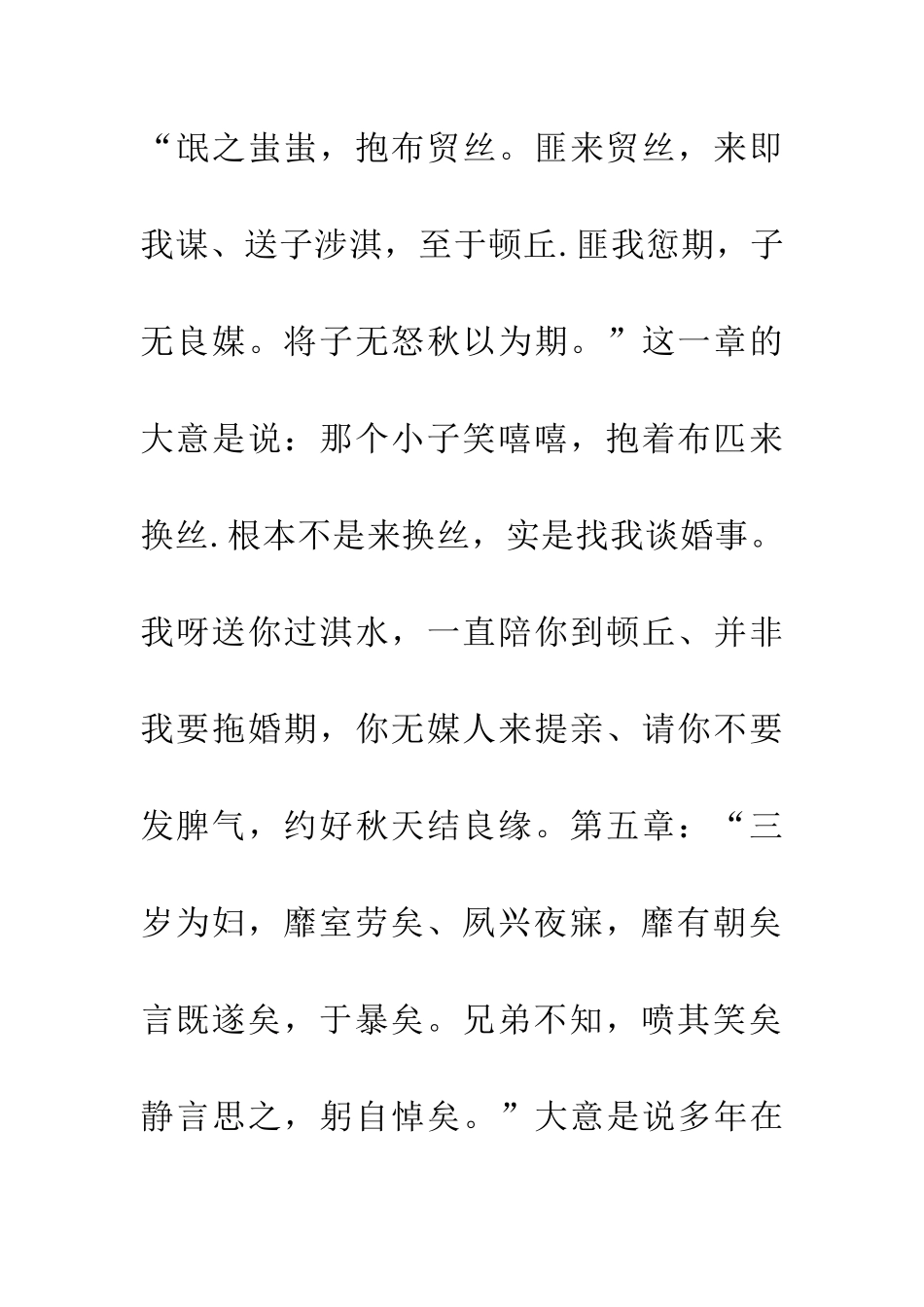 成语大全信誓旦旦_第3页