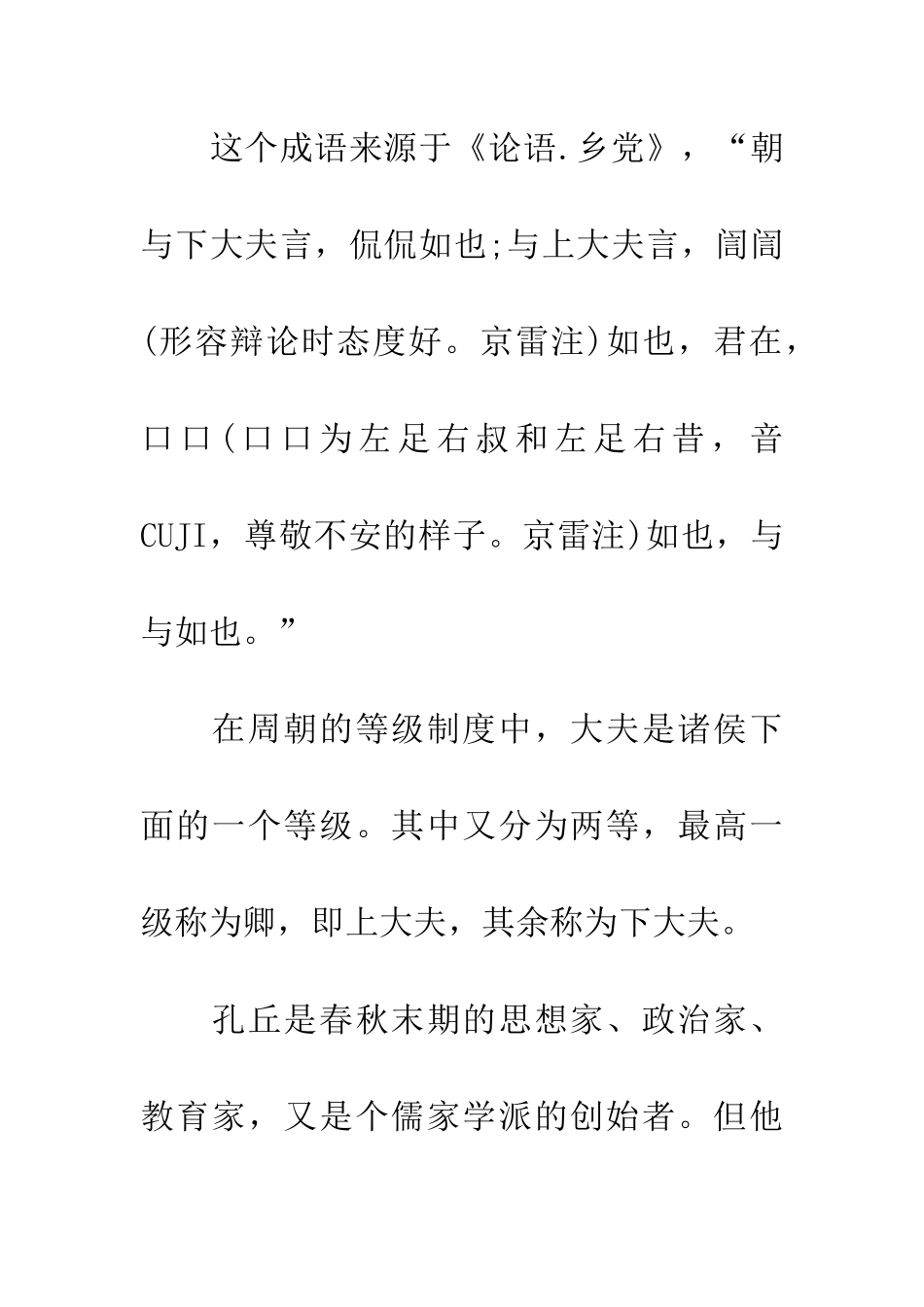 成语大全侃侃而谈_第2页