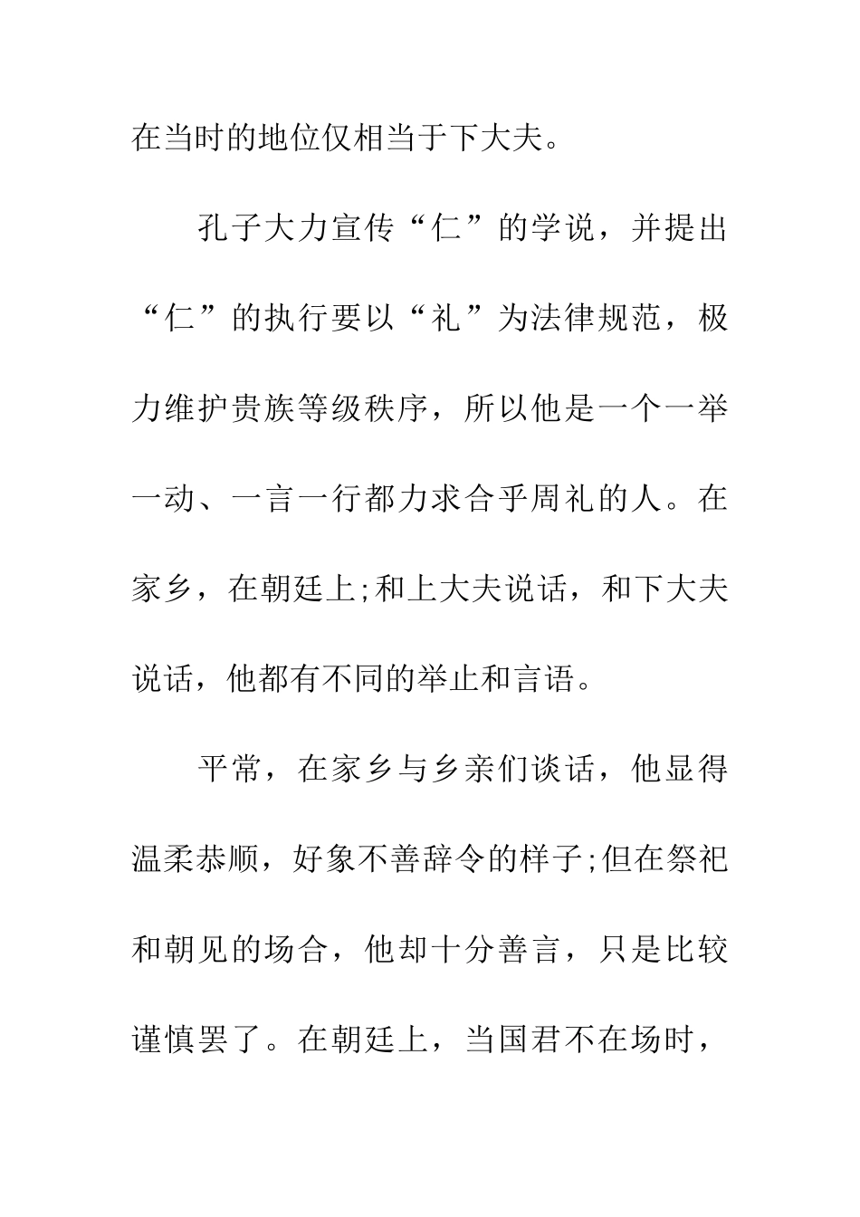 成语大全侃侃而谈_第3页