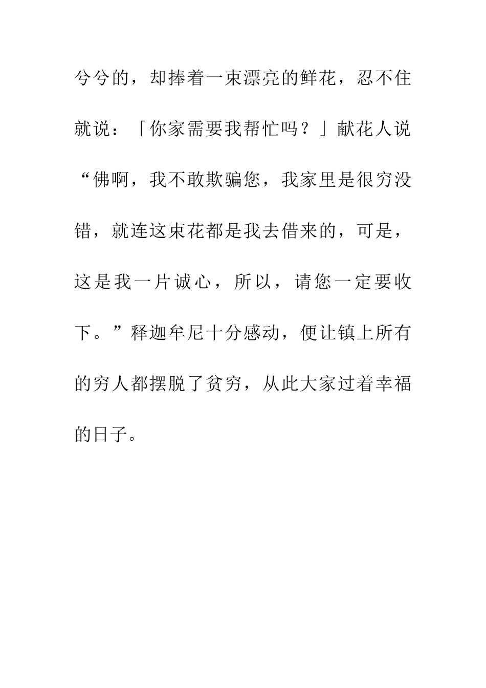 成语大全借花献佛_第2页