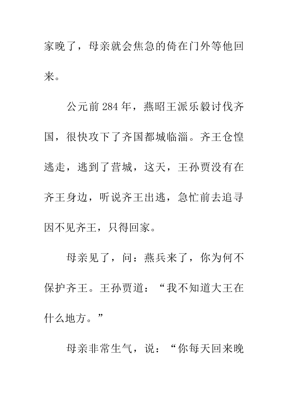 成语大全倚门倚闾_第2页