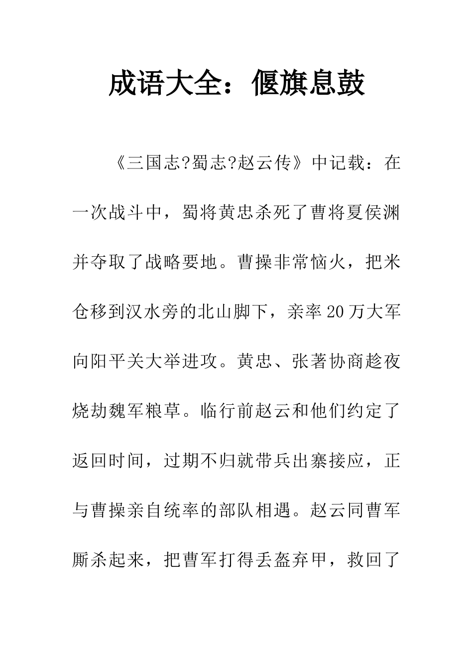 成语大全偃旗息鼓_第1页