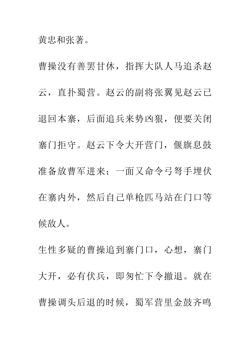 成语大全偃旗息鼓_第2页