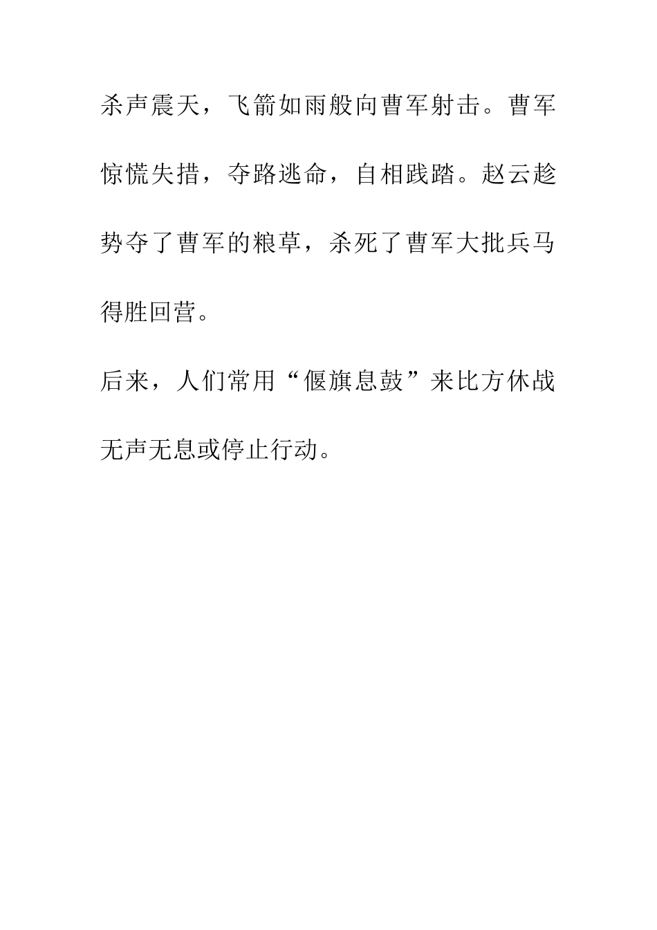 成语大全偃旗息鼓_第3页