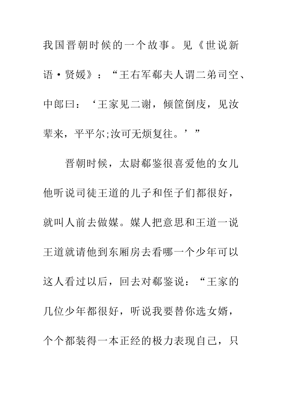 成语大全倾箱倒箧_第2页