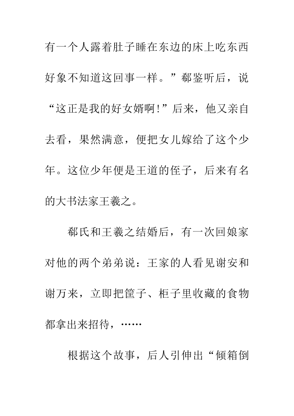 成语大全倾箱倒箧_第3页