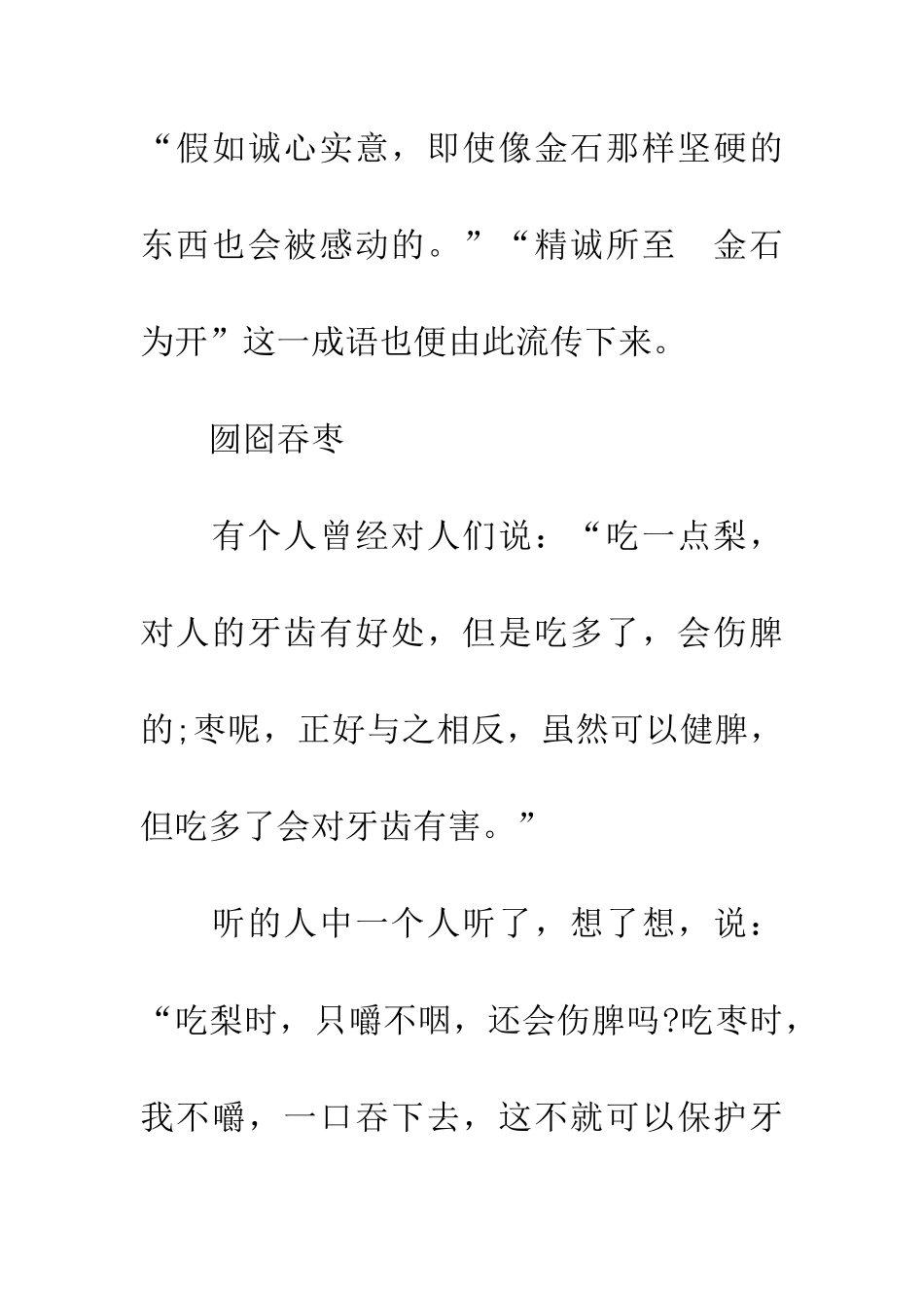 成语大全做人有哪些-做人_第3页