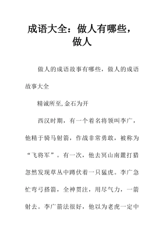 成语大全做人有哪些-做人