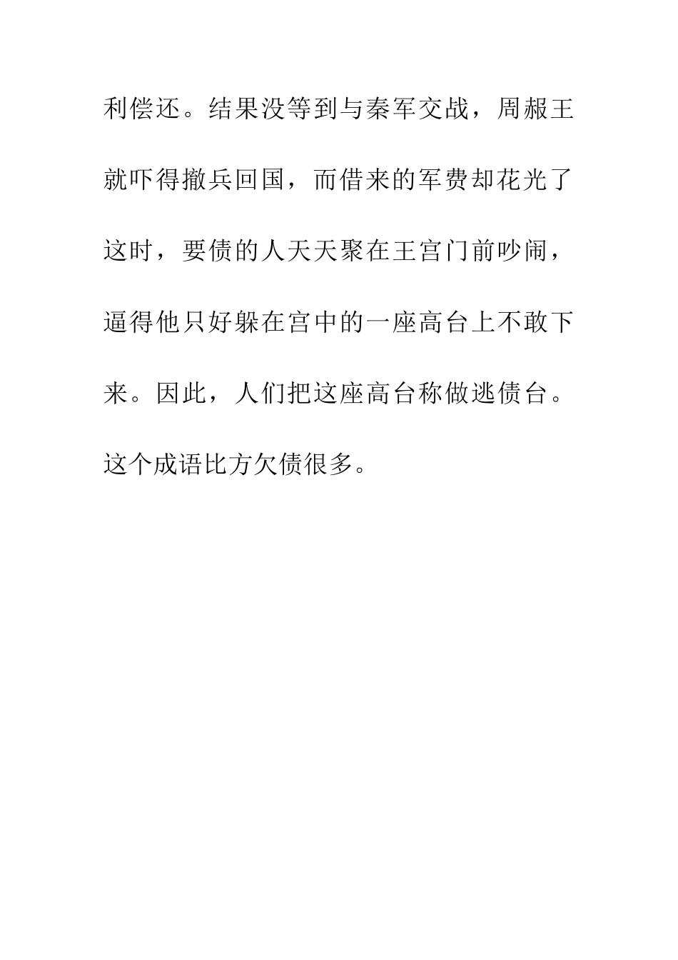 成语大全债台高筑_第2页