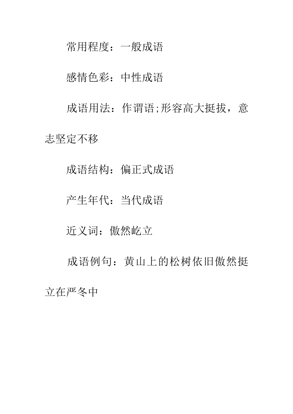 成语大全傲然挺立_第2页