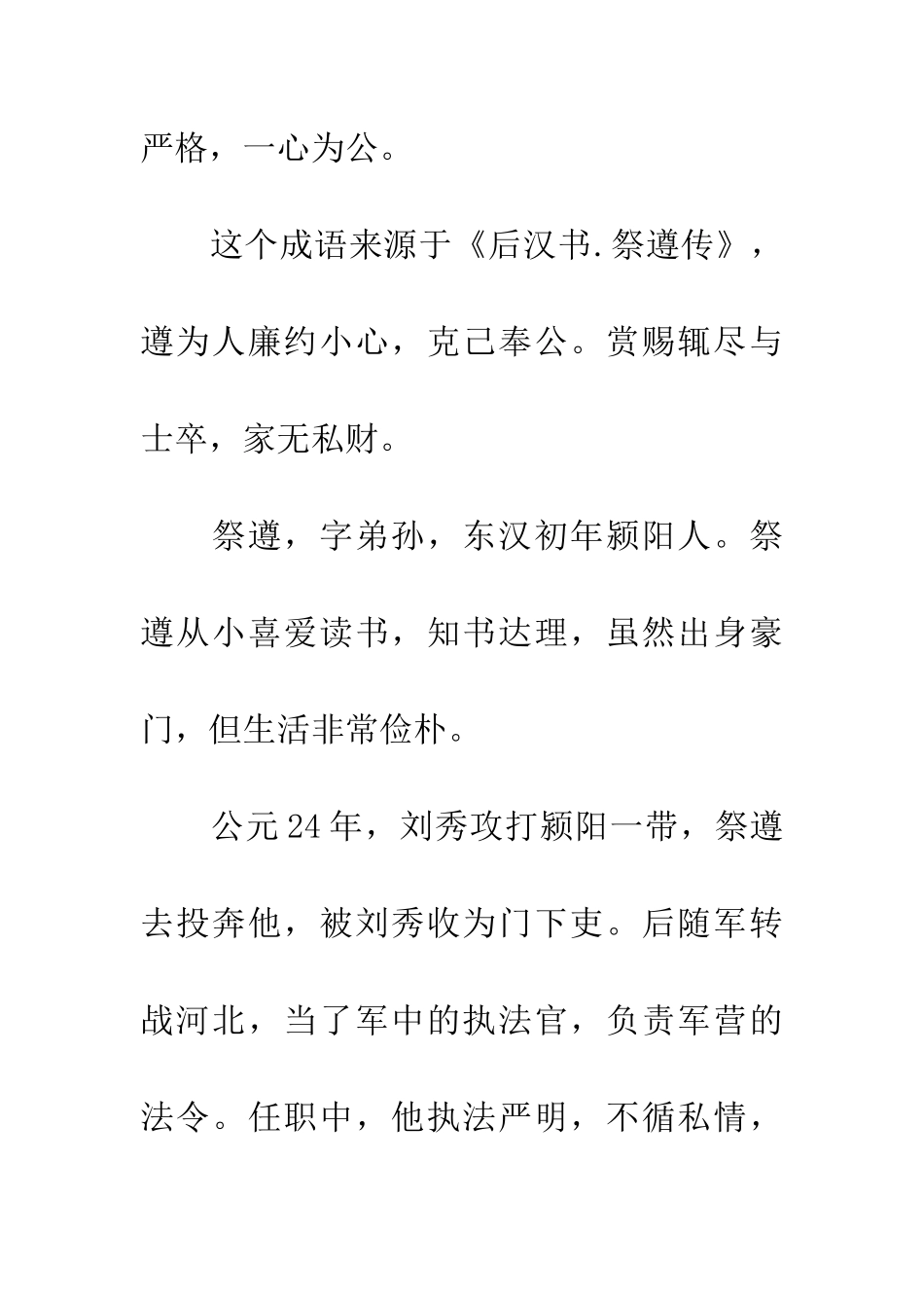 成语大全克己奉公_第2页