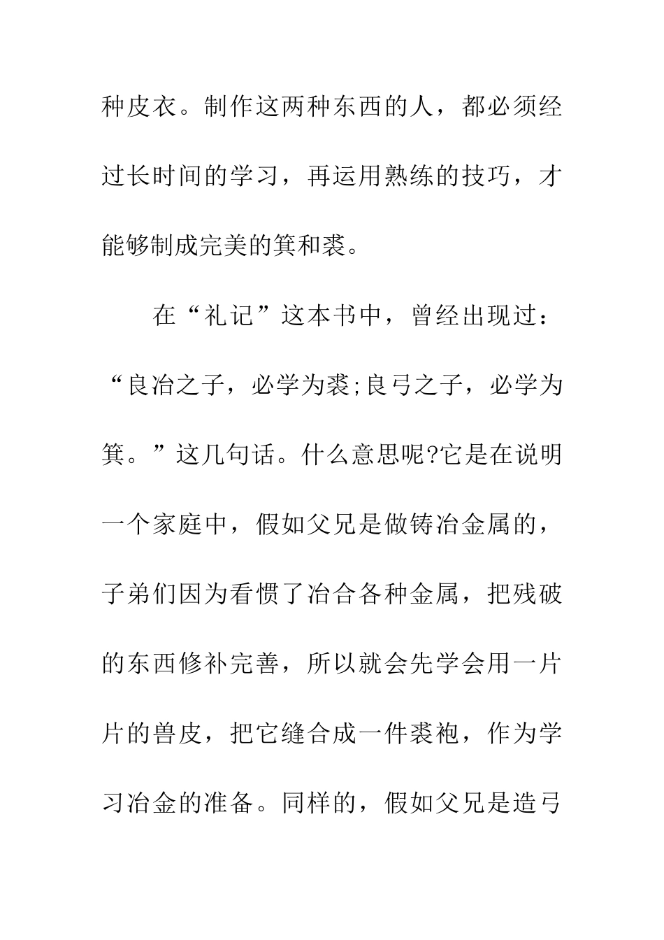 成语大全克绍箕裘_第2页