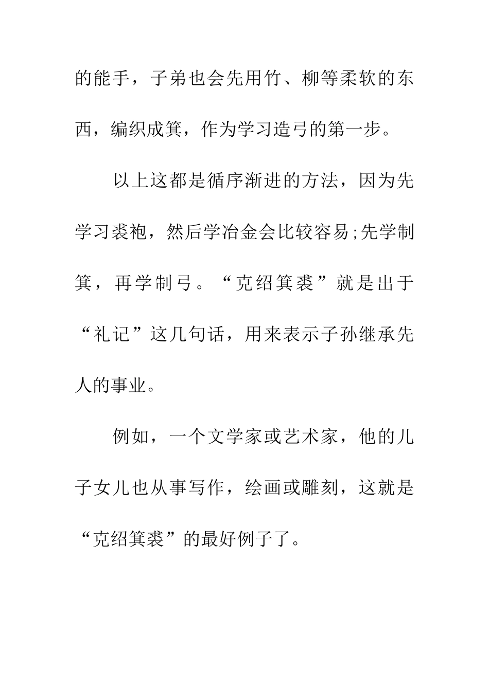 成语大全克绍箕裘_第3页