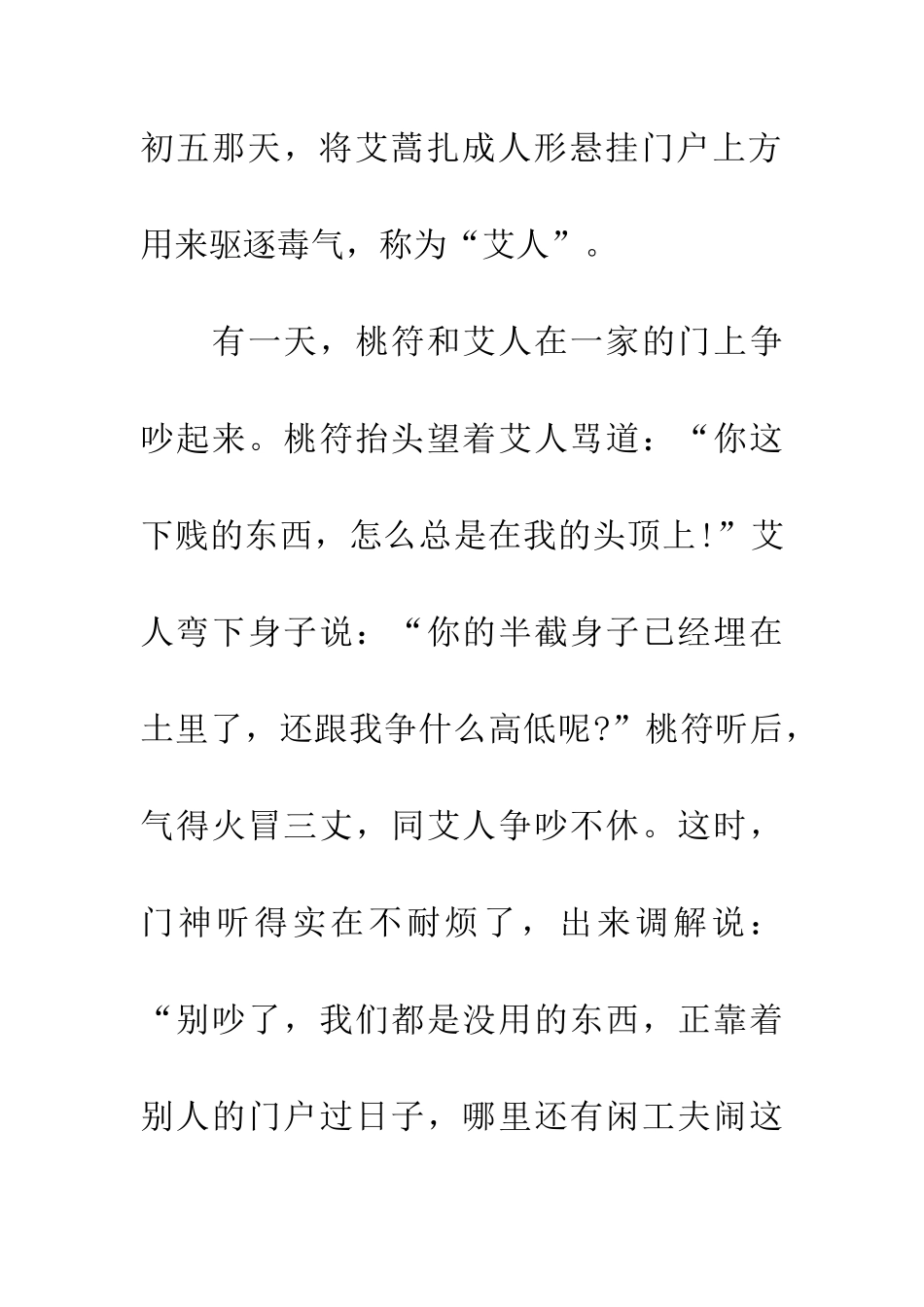 成语大全傍人门户_第2页