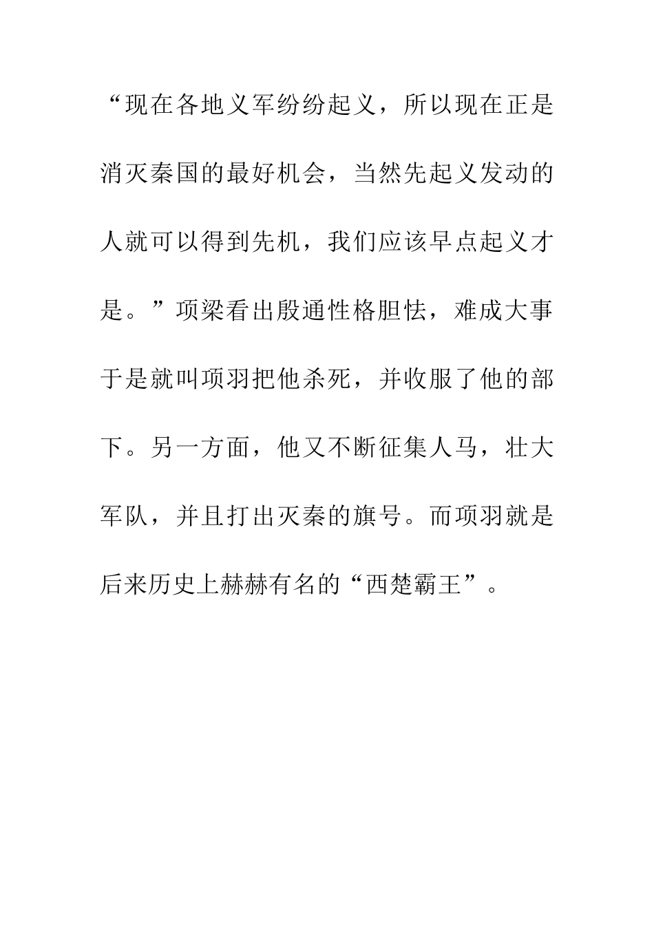 成语大全先发制人_第2页