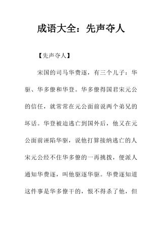 成语大全先声夺人