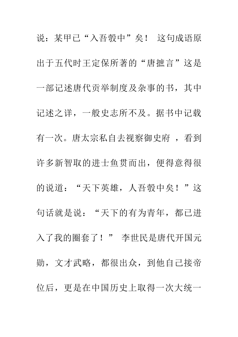 成语大全入吾彀中_第2页