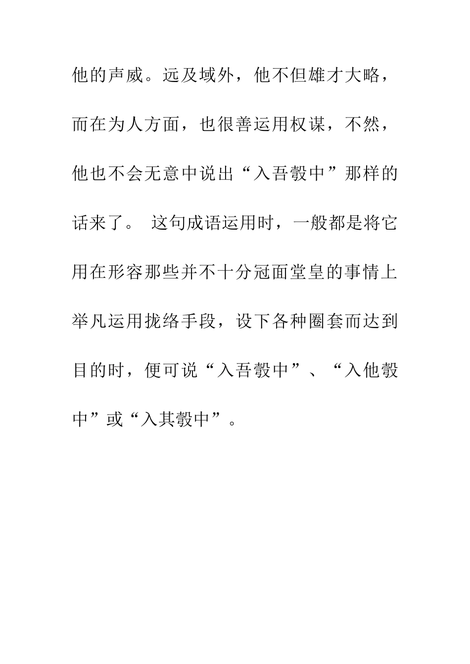 成语大全入吾彀中_第3页