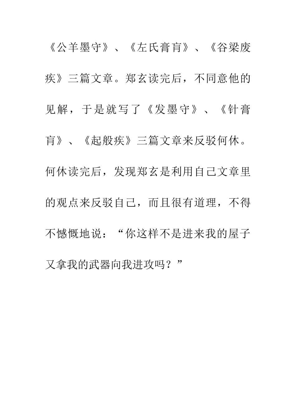 成语大全入室操戈_第2页