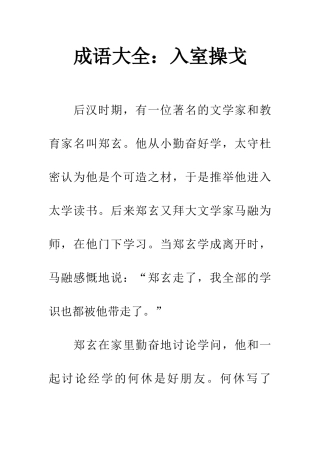 成语大全入室操戈