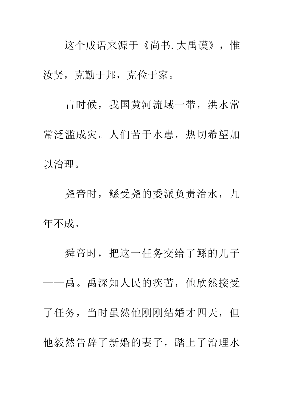 成语大全克勤克俭_第2页