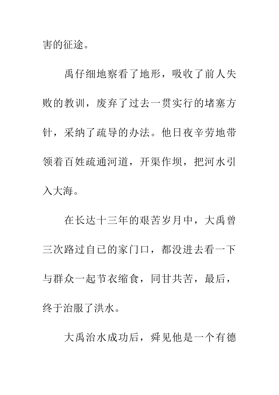 成语大全克勤克俭_第3页