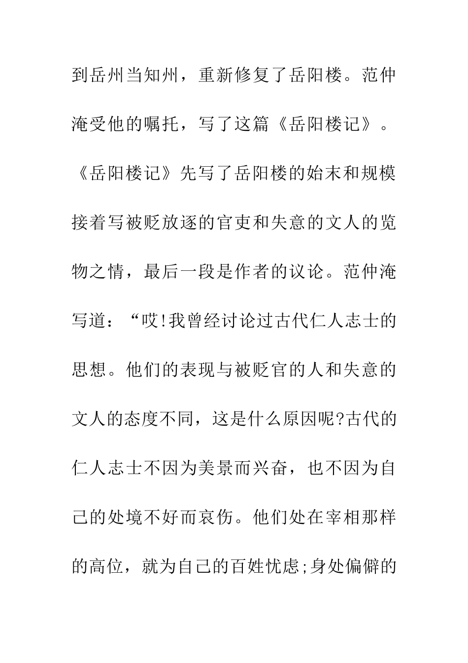 成语大全先忧后乐_第2页