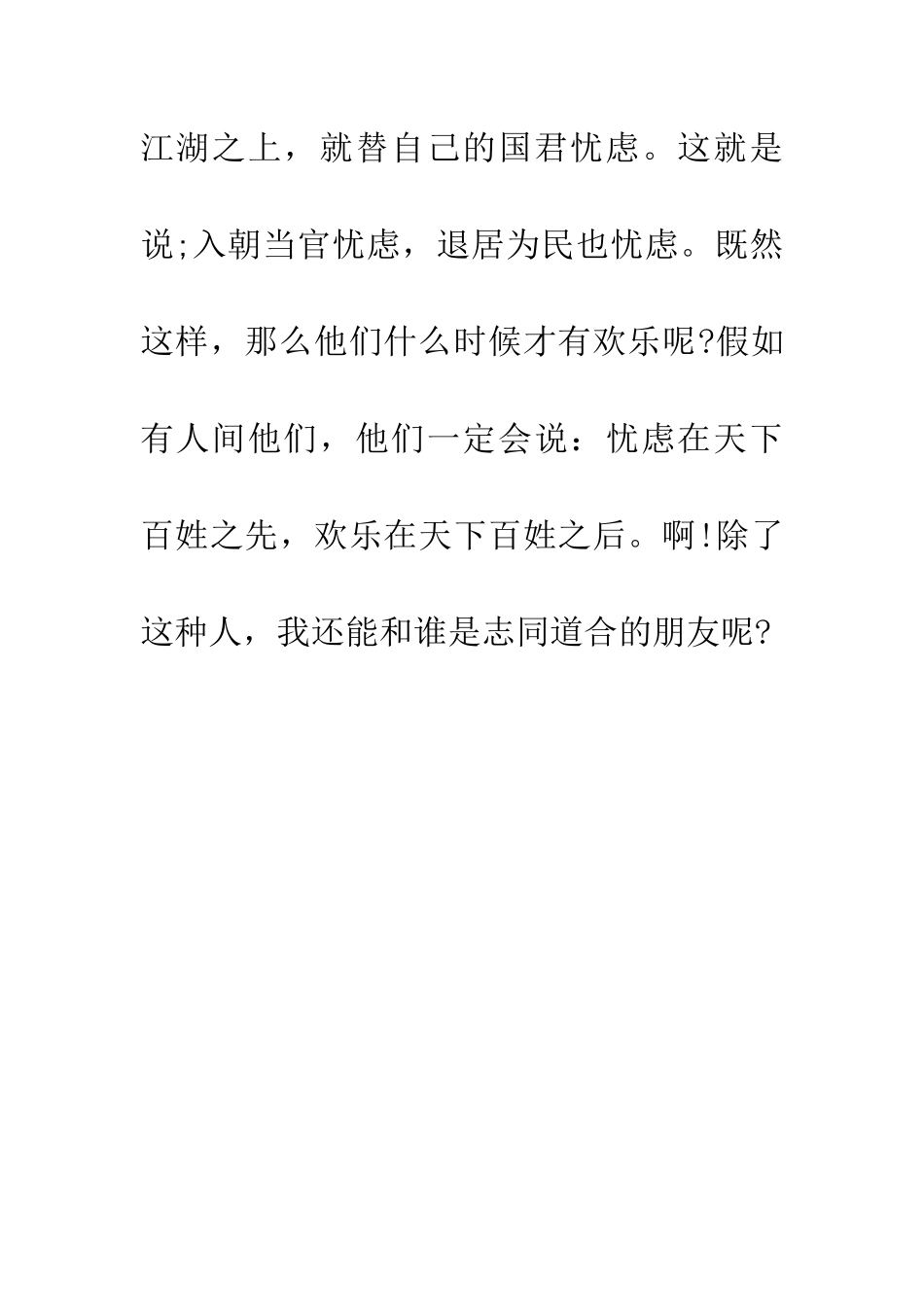 成语大全先忧后乐_第3页