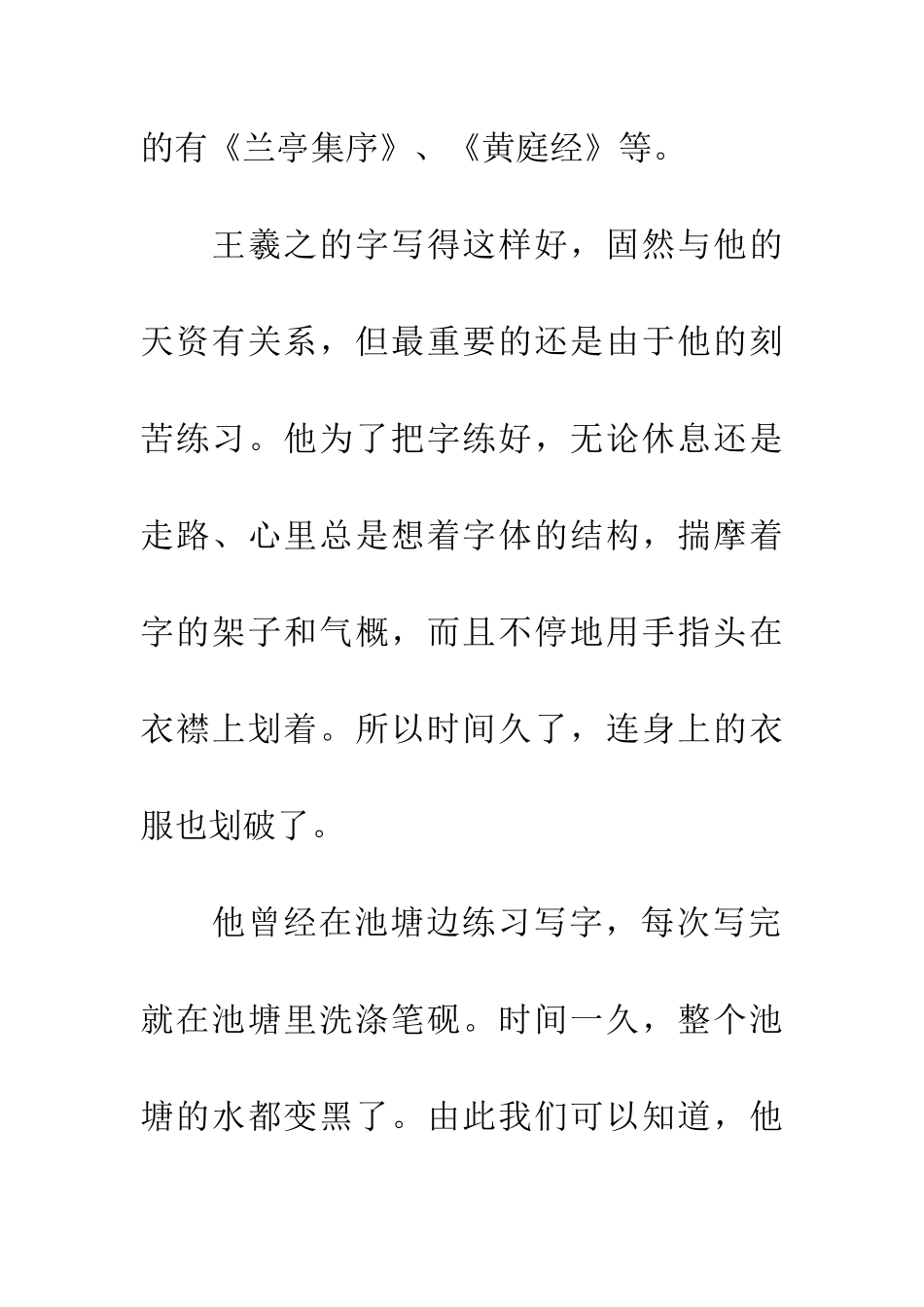 成语大全入木三分_第2页