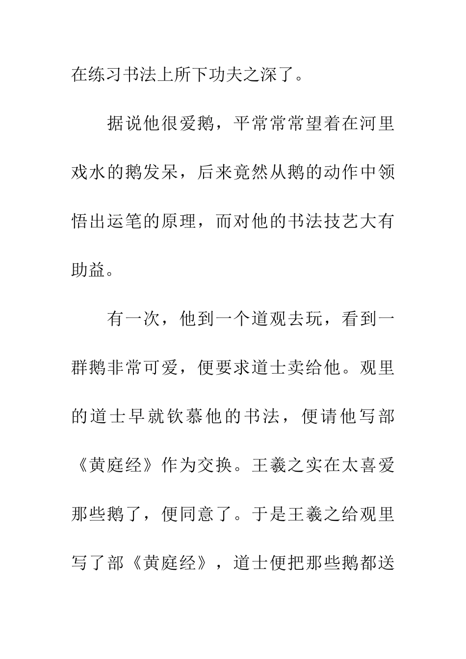 成语大全入木三分_第3页