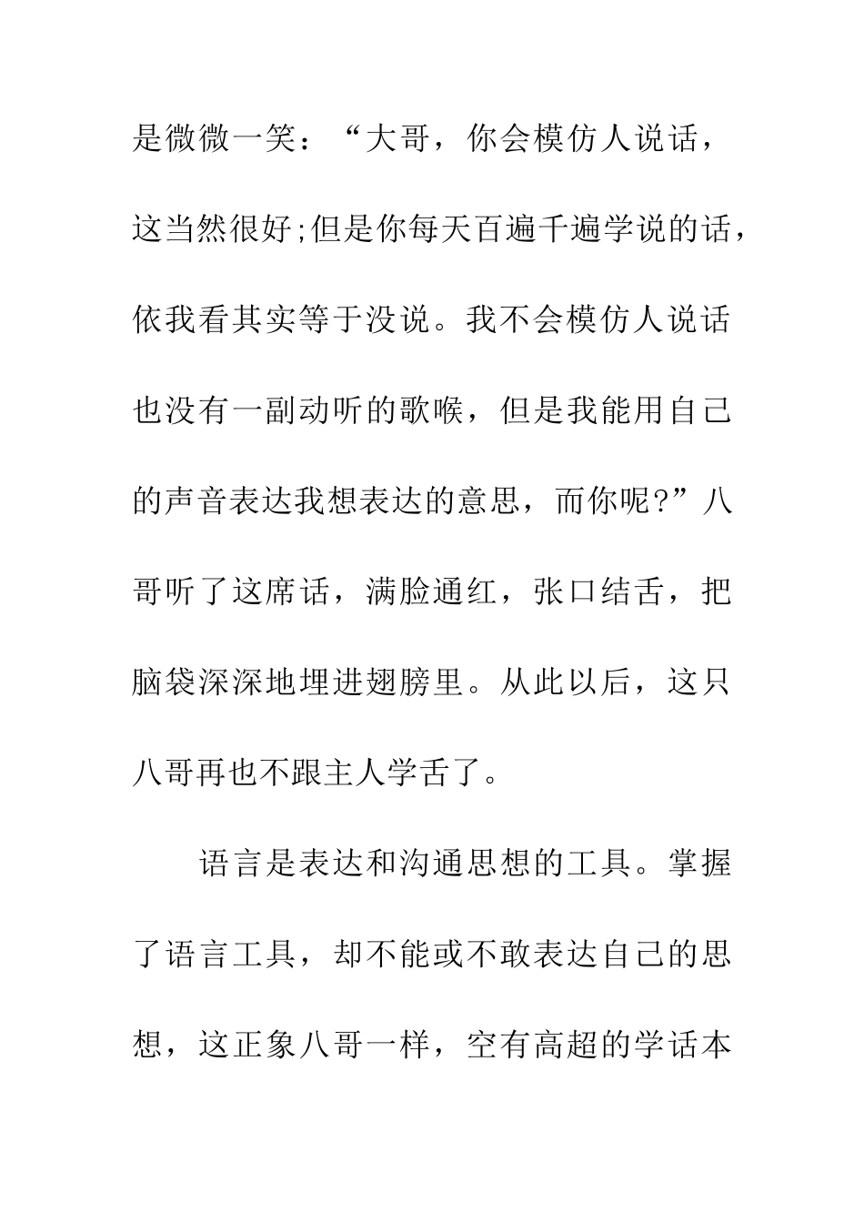 成语大全八哥学舌_第2页