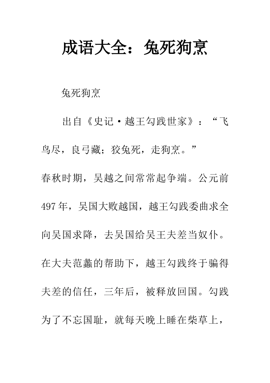 成语大全兔死狗烹_第1页