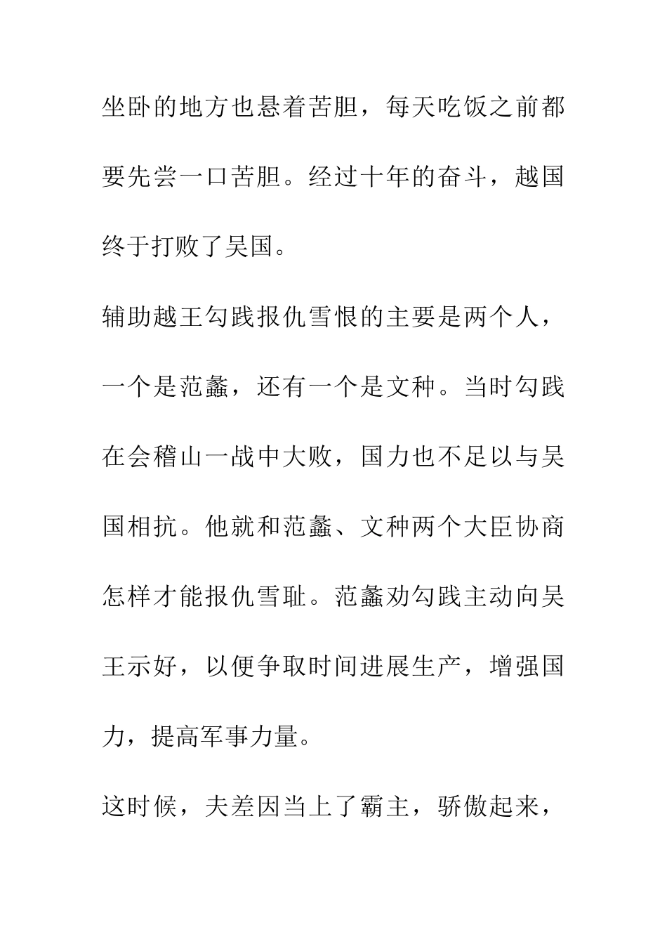 成语大全兔死狗烹_第2页