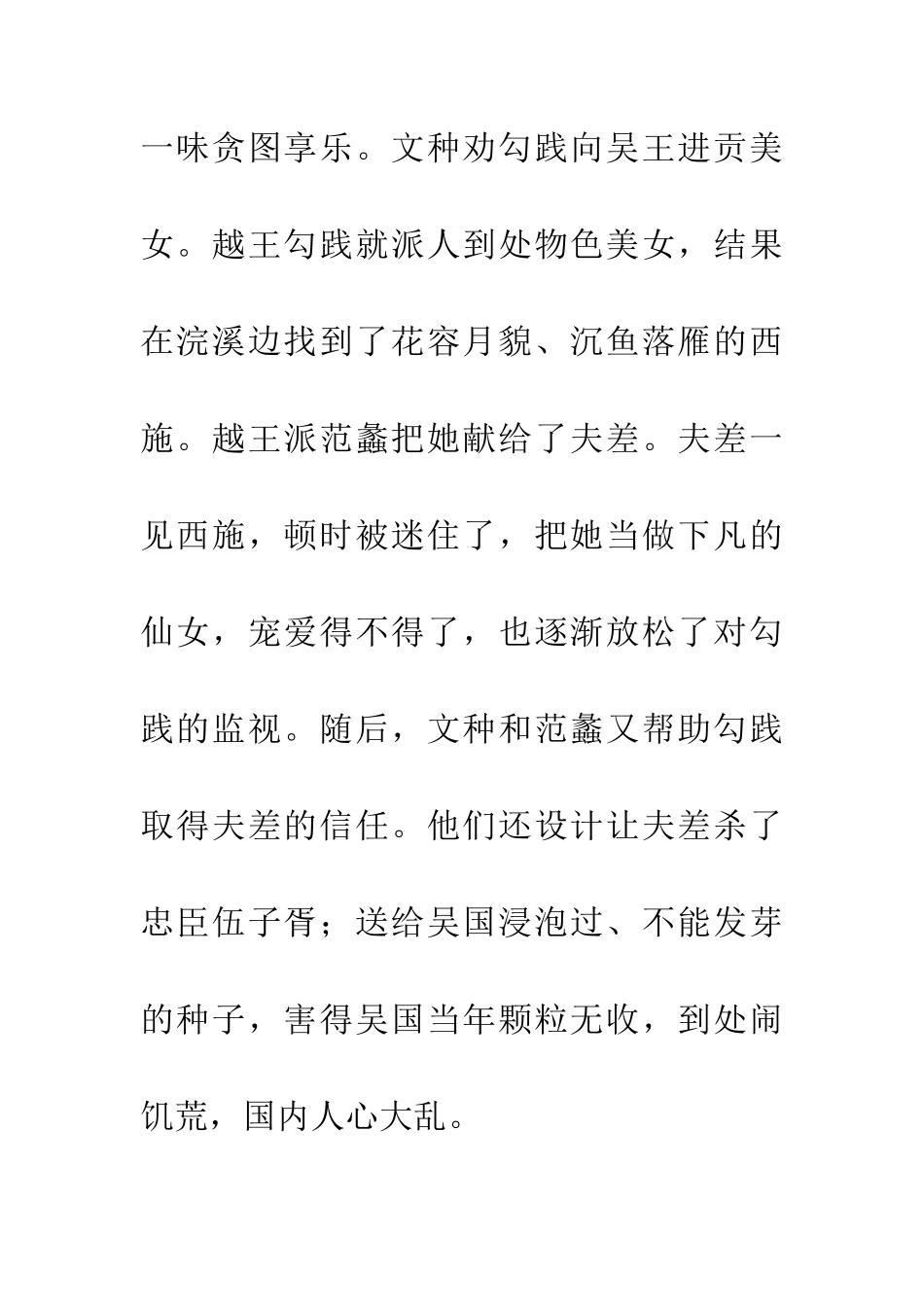 成语大全兔死狗烹_第3页