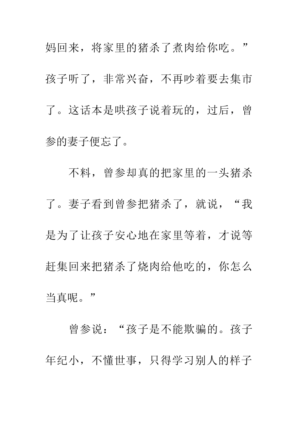 成语大全关于诚信-小学生诚信_第2页