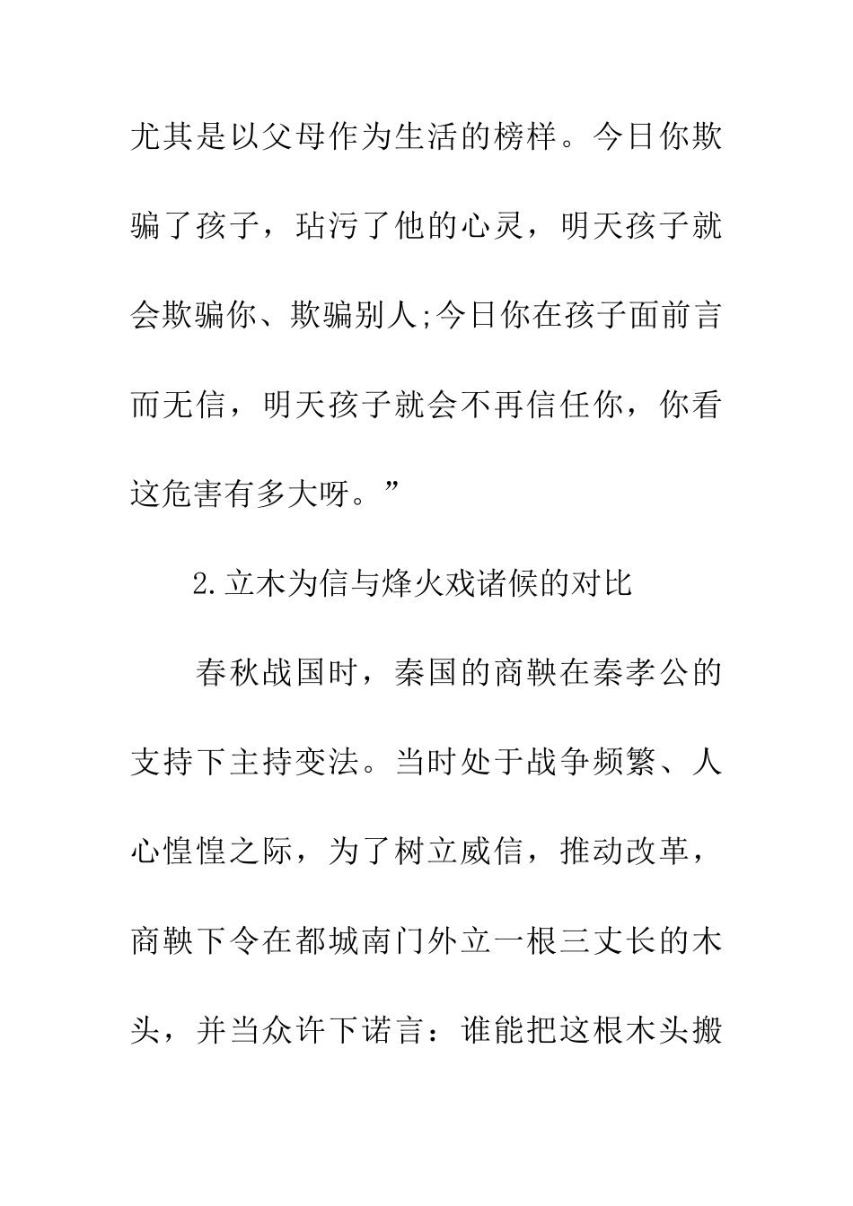 成语大全关于诚信-小学生诚信_第3页