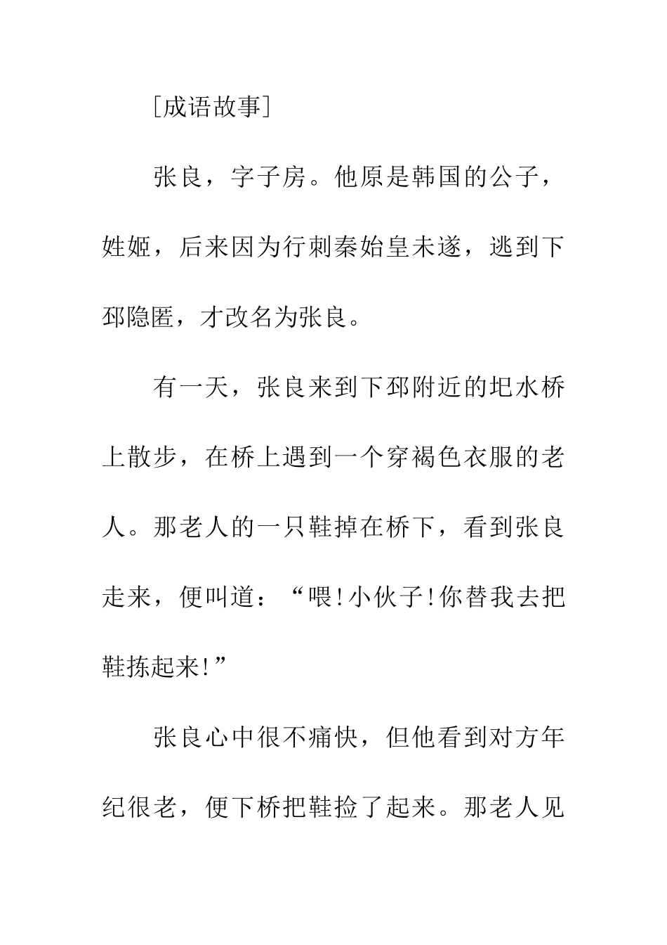 成语大全关于孺子可教的成语故_第2页