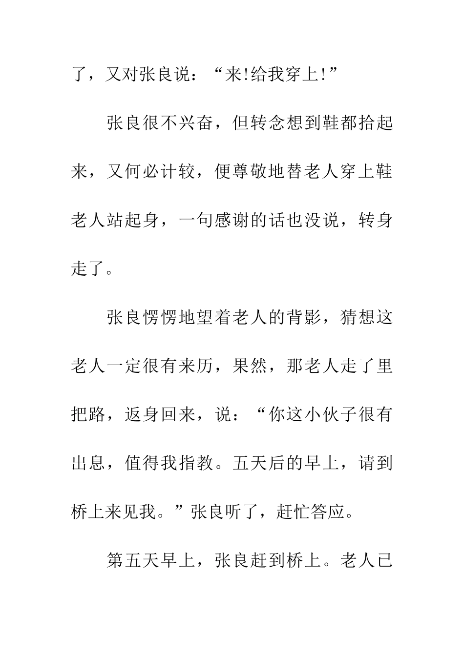 成语大全关于孺子可教的成语故_第3页