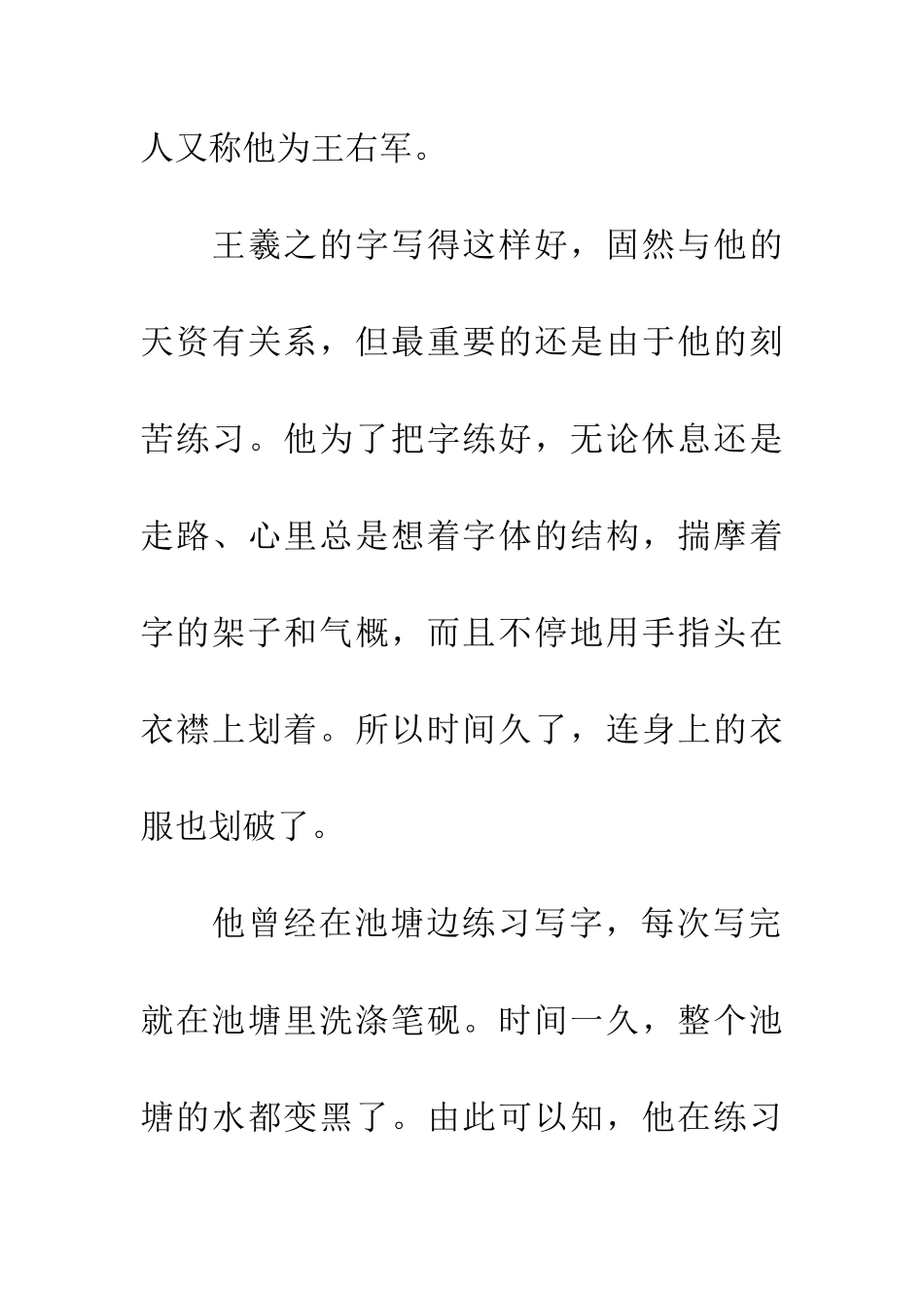 成语大全入木三分的主人公是谁_第2页
