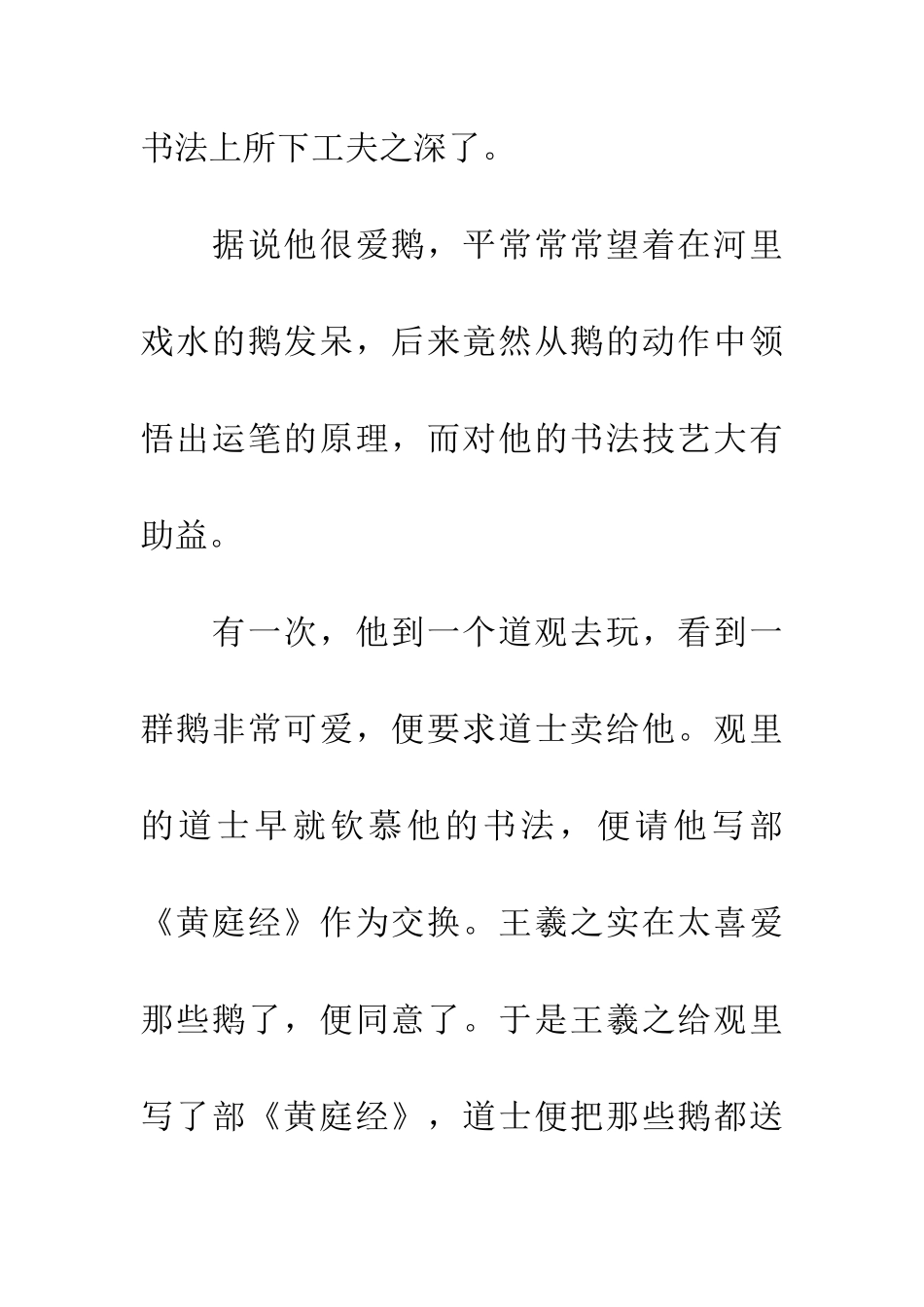 成语大全入木三分的主人公是谁_第3页