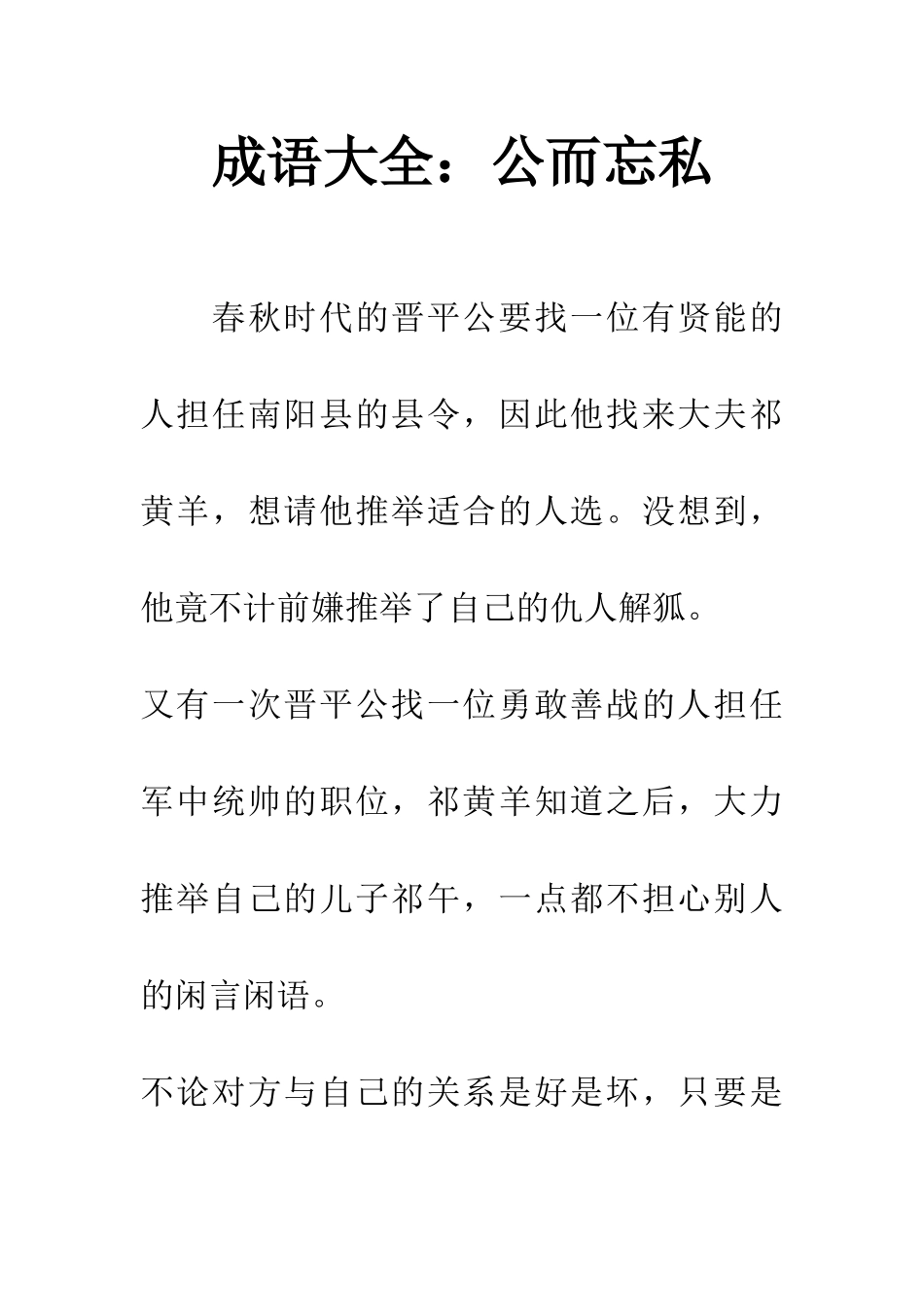 成语大全公而忘私_第1页
