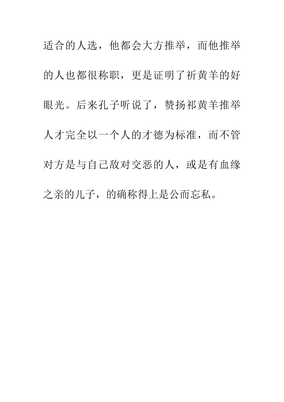 成语大全公而忘私_第2页